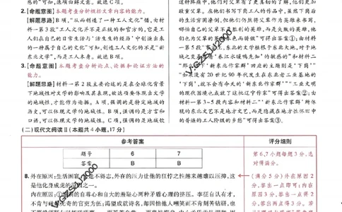 王后雄高考押题预测卷2024黑龙江专版诊考提分册_2024高考押题卷_22024王hou雄_16王后雄押题_2024年王后雄高考押题预测卷（黑龙江专版）