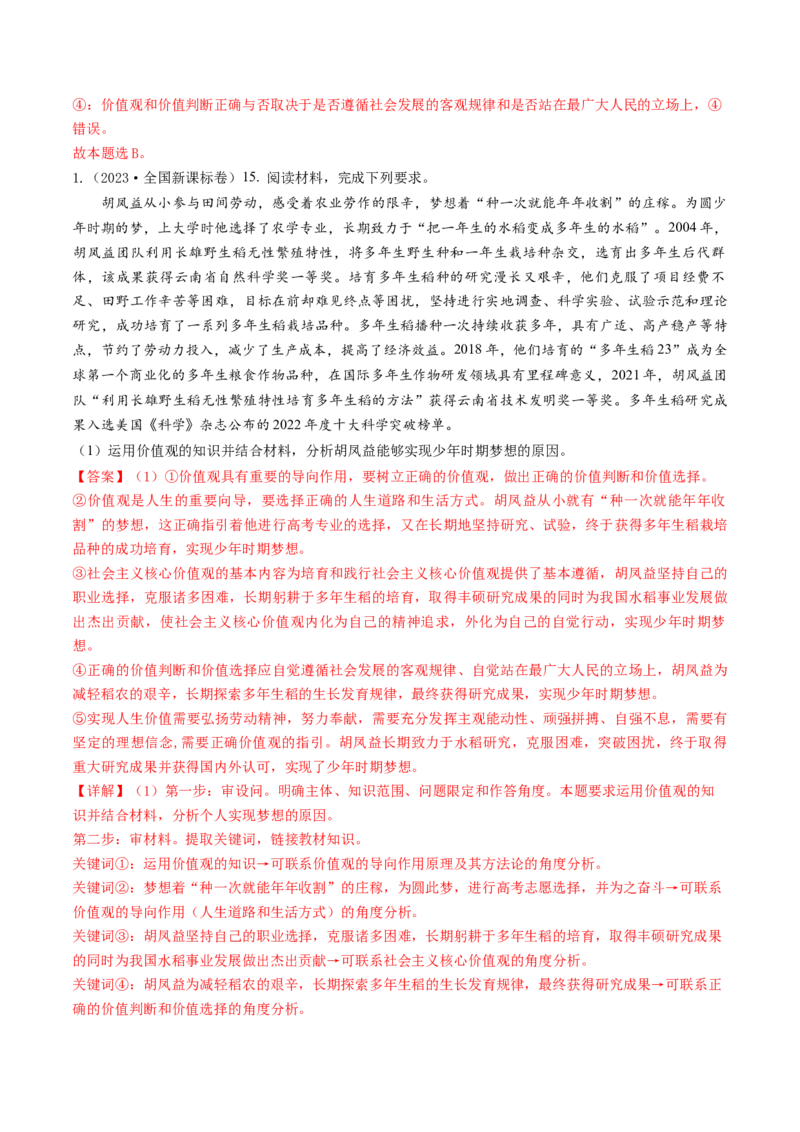 专题16认识社会与价值选择-五年（2019-2023）高考政治真题分项汇编（解析版）_赠送：2008-2024全套高考真题_高考政治真题_送高考政治五年真题(2019-2023)分项汇编（全国通用）