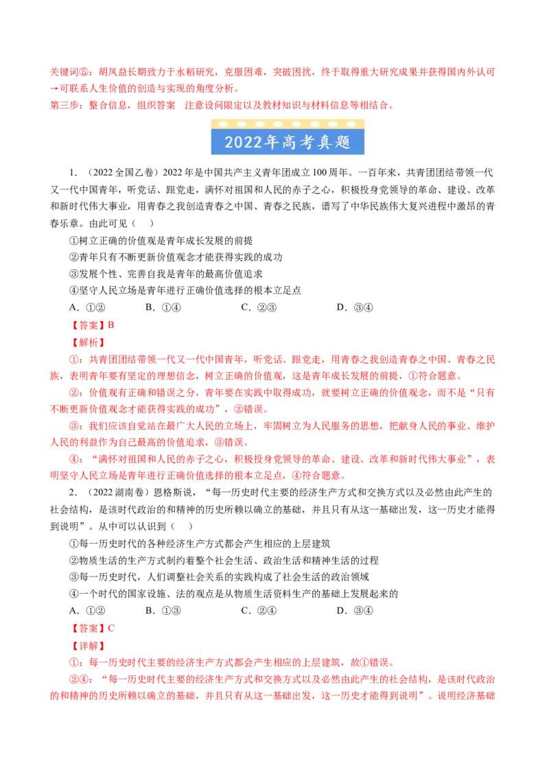 专题16认识社会与价值选择-五年（2019-2023）高考政治真题分项汇编（解析版）_赠送：2008-2024全套高考真题_高考政治真题_送高考政治五年真题(2019-2023)分项汇编（全国通用）