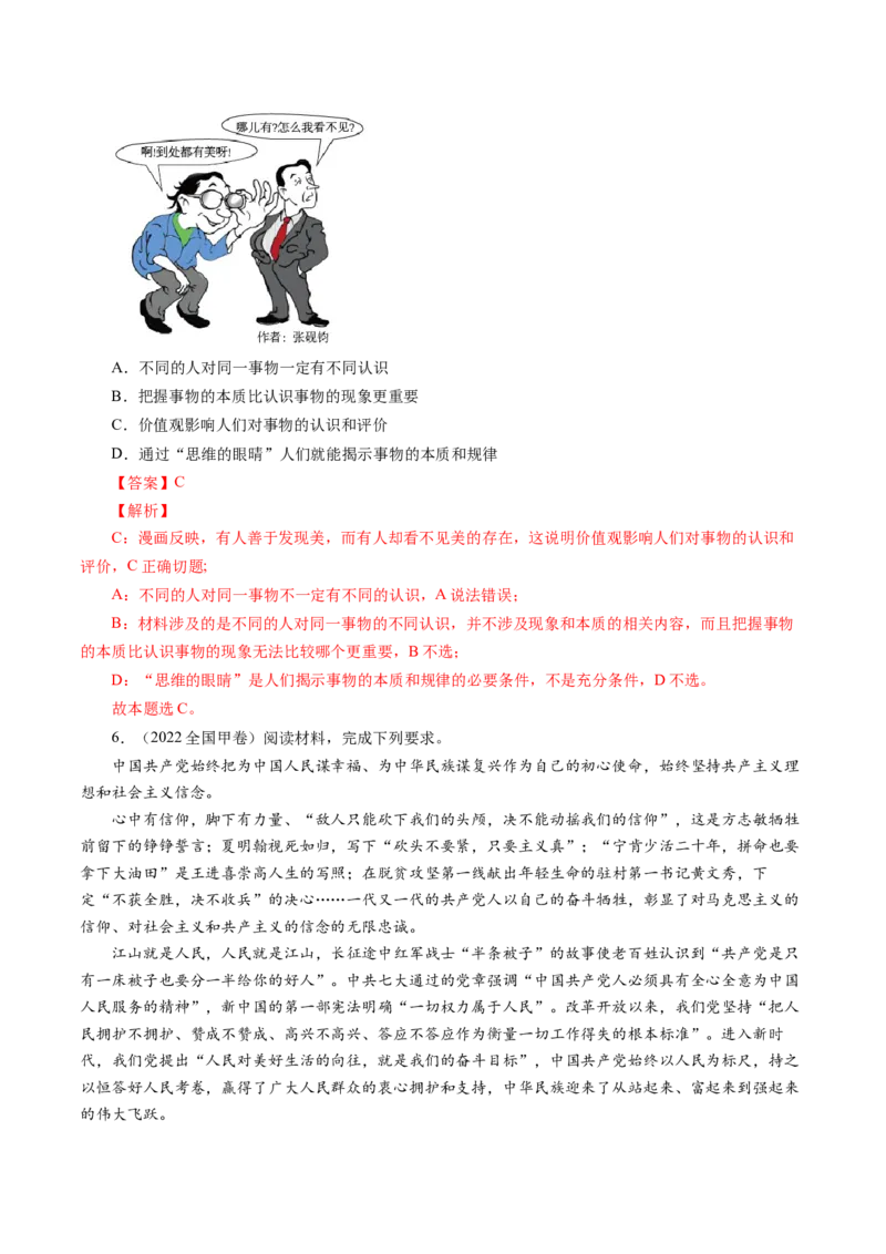 专题16认识社会与价值选择-五年（2019-2023）高考政治真题分项汇编（解析版）_赠送：2008-2024全套高考真题_高考政治真题_送高考政治五年真题(2019-2023)分项汇编（全国通用）