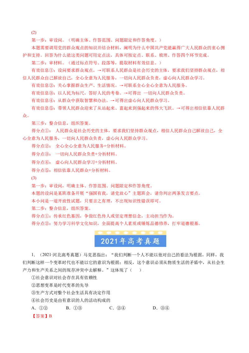 专题16认识社会与价值选择-五年（2019-2023）高考政治真题分项汇编（解析版）_赠送：2008-2024全套高考真题_高考政治真题_送高考政治五年真题(2019-2023)分项汇编（全国通用）