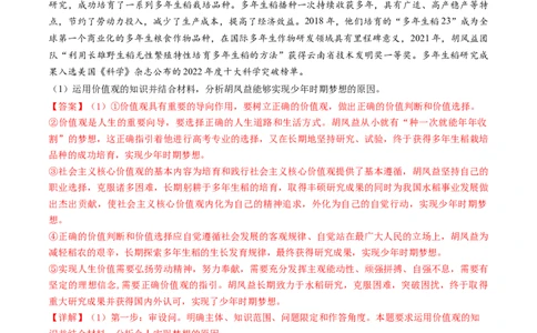 专题16认识社会与价值选择-五年（2019-2023）高考政治真题分项汇编（解析版）_赠送：2008-2024全套高考真题_高考政治真题_送高考政治五年真题(2019-2023)分项汇编（全国通用）