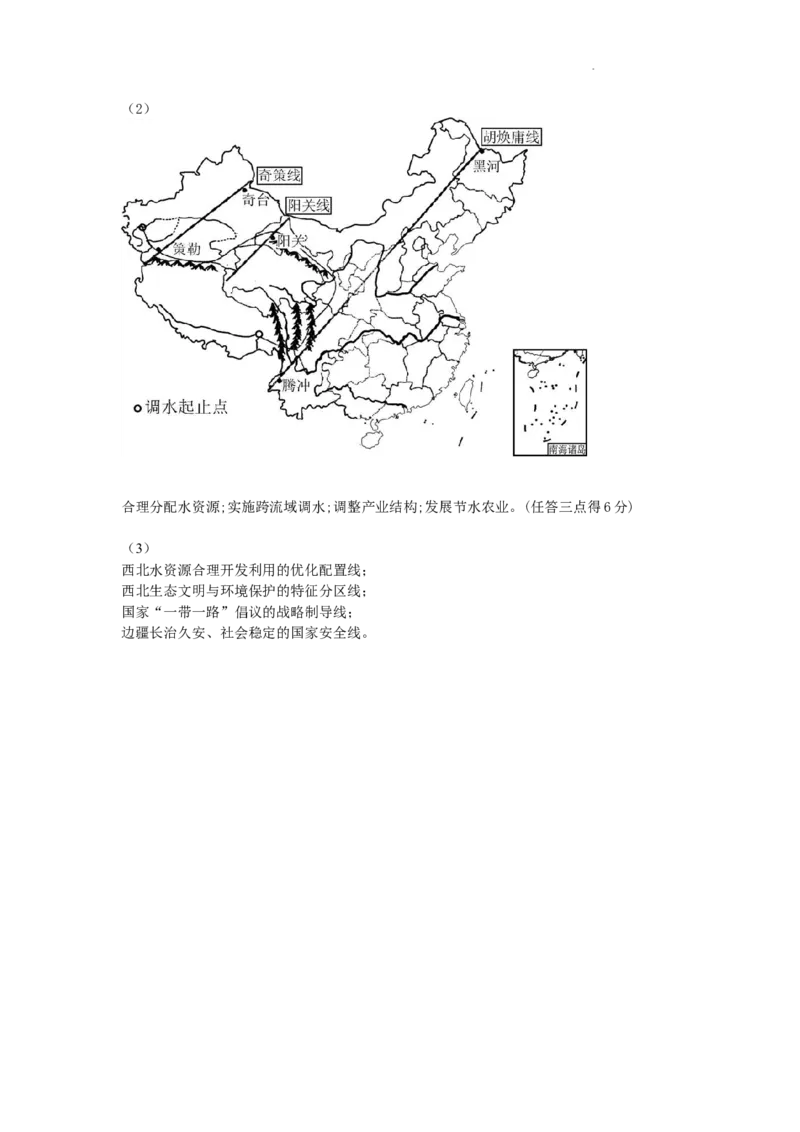 答案(1)_2023年10月_0210月合集_2024届江苏省常州市联盟学校高三上学期10月学情调研_江苏省常州市联盟学校2024届高三上学期10月学情调研地理