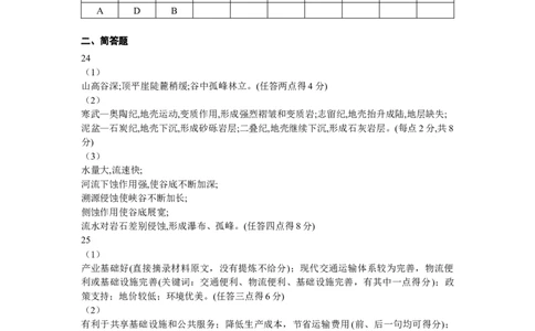 答案(1)_2023年10月_0210月合集_2024届江苏省常州市联盟学校高三上学期10月学情调研_江苏省常州市联盟学校2024届高三上学期10月学情调研地理