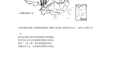 答案(1)_2023年10月_0210月合集_2024届江苏省常州市联盟学校高三上学期10月学情调研_江苏省常州市联盟学校2024届高三上学期10月学情调研地理