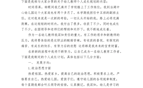 幼稚园教师个人职业生涯规划范文_E6-职业规划_25学前教育专业