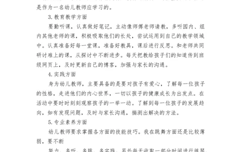 幼稚园教师个人职业生涯规划范文_E6-职业规划_25学前教育专业