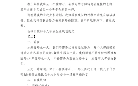 幼稚园教师个人职业生涯规划范文_E6-职业规划_25学前教育专业