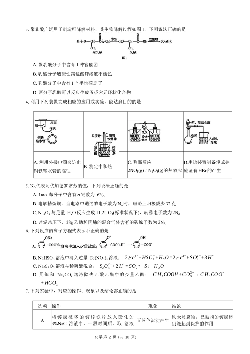 重庆市巴蜀中学2024届高考适应性月考卷（三）化学试题(1)_2023年10月_0210月合集_2024届重庆巴蜀中学高三适应性月考（三）_重庆巴蜀中学2024届高考适应性月考卷（三）化学