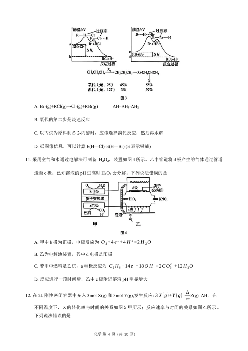 重庆市巴蜀中学2024届高考适应性月考卷（三）化学试题(1)_2023年10月_0210月合集_2024届重庆巴蜀中学高三适应性月考（三）_重庆巴蜀中学2024届高考适应性月考卷（三）化学