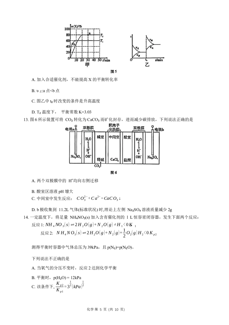 重庆市巴蜀中学2024届高考适应性月考卷（三）化学试题(1)_2023年10月_0210月合集_2024届重庆巴蜀中学高三适应性月考（三）_重庆巴蜀中学2024届高考适应性月考卷（三）化学