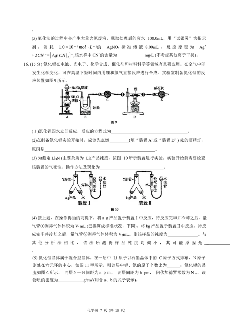 重庆市巴蜀中学2024届高考适应性月考卷（三）化学试题(1)_2023年10月_0210月合集_2024届重庆巴蜀中学高三适应性月考（三）_重庆巴蜀中学2024届高考适应性月考卷（三）化学