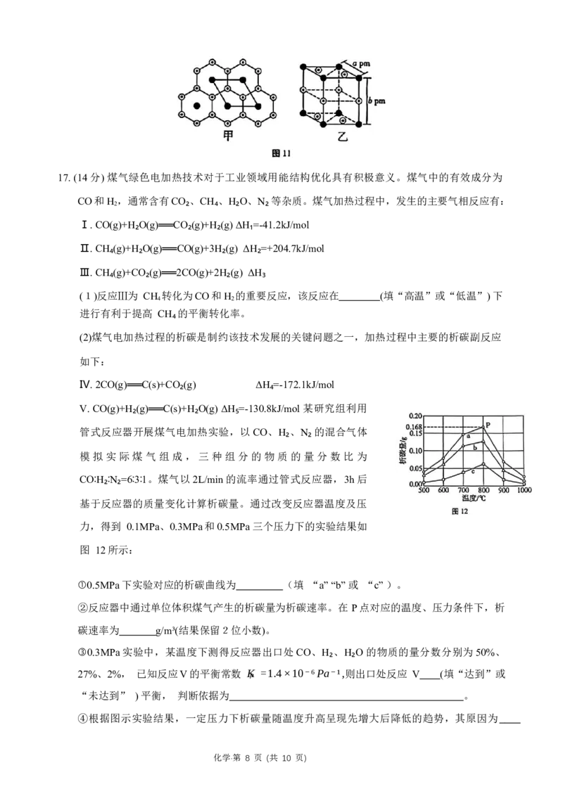 重庆市巴蜀中学2024届高考适应性月考卷（三）化学试题(1)_2023年10月_0210月合集_2024届重庆巴蜀中学高三适应性月考（三）_重庆巴蜀中学2024届高考适应性月考卷（三）化学