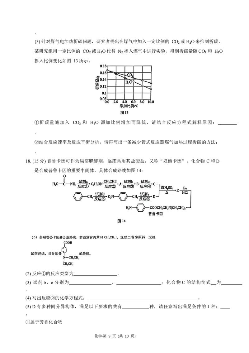 重庆市巴蜀中学2024届高考适应性月考卷（三）化学试题(1)_2023年10月_0210月合集_2024届重庆巴蜀中学高三适应性月考（三）_重庆巴蜀中学2024届高考适应性月考卷（三）化学