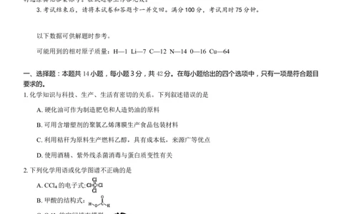 重庆市巴蜀中学2024届高考适应性月考卷（三）化学试题(1)_2023年10月_0210月合集_2024届重庆巴蜀中学高三适应性月考（三）_重庆巴蜀中学2024届高考适应性月考卷（三）化学