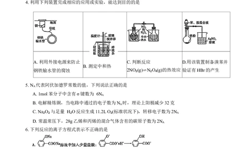 重庆市巴蜀中学2024届高考适应性月考卷（三）化学试题(1)_2023年10月_0210月合集_2024届重庆巴蜀中学高三适应性月考（三）_重庆巴蜀中学2024届高考适应性月考卷（三）化学