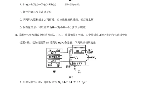 重庆市巴蜀中学2024届高考适应性月考卷（三）化学试题(1)_2023年10月_0210月合集_2024届重庆巴蜀中学高三适应性月考（三）_重庆巴蜀中学2024届高考适应性月考卷（三）化学