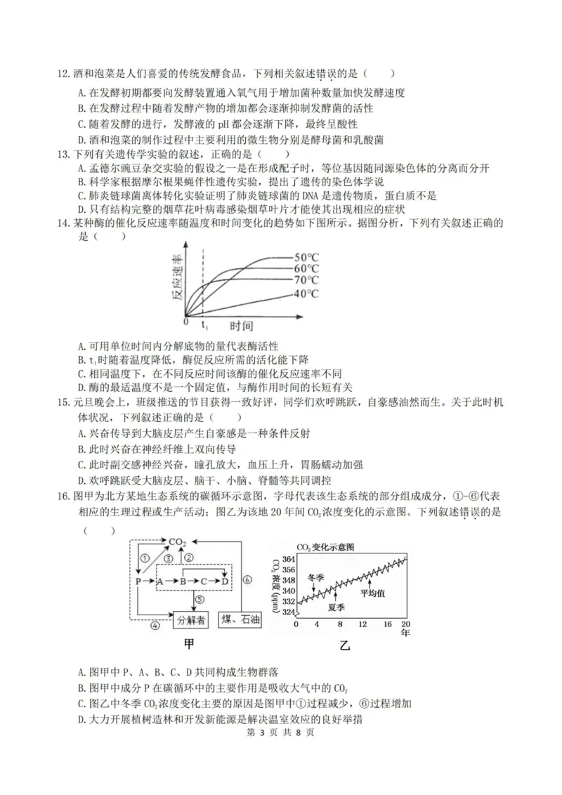 生物卷-2308名校协作体_2023年9月_01每日更新_8号_2024届浙江省名校协作体高三上学期返校联考_浙江省名校协作体2024届高三上学期返校联考生物