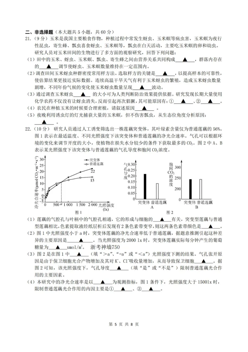 生物卷-2308名校协作体_2023年9月_01每日更新_8号_2024届浙江省名校协作体高三上学期返校联考_浙江省名校协作体2024届高三上学期返校联考生物