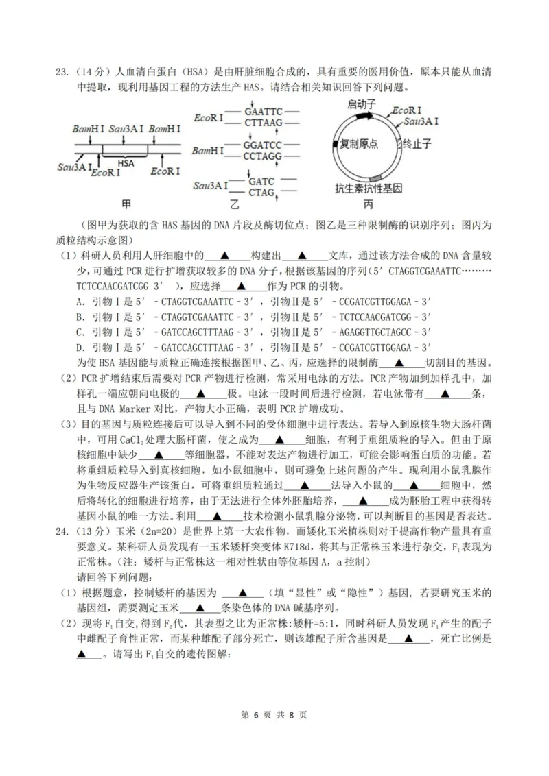 生物卷-2308名校协作体_2023年9月_01每日更新_8号_2024届浙江省名校协作体高三上学期返校联考_浙江省名校协作体2024届高三上学期返校联考生物