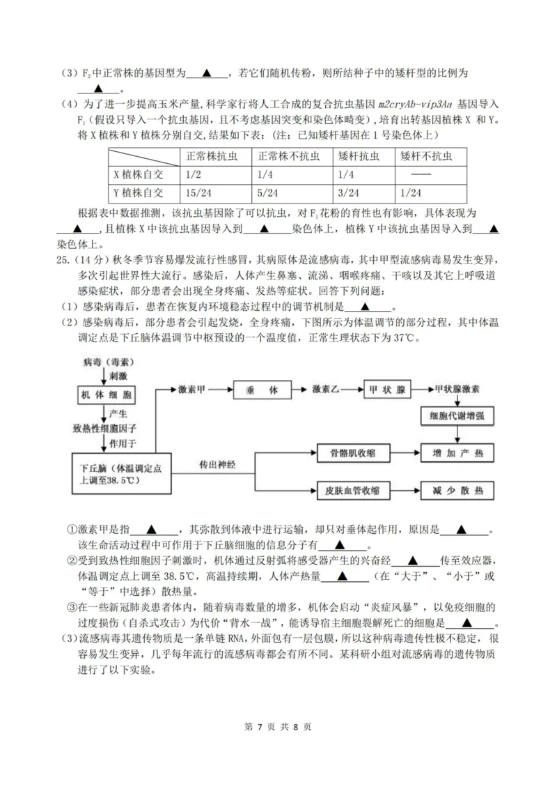 生物卷-2308名校协作体_2023年9月_01每日更新_8号_2024届浙江省名校协作体高三上学期返校联考_浙江省名校协作体2024届高三上学期返校联考生物