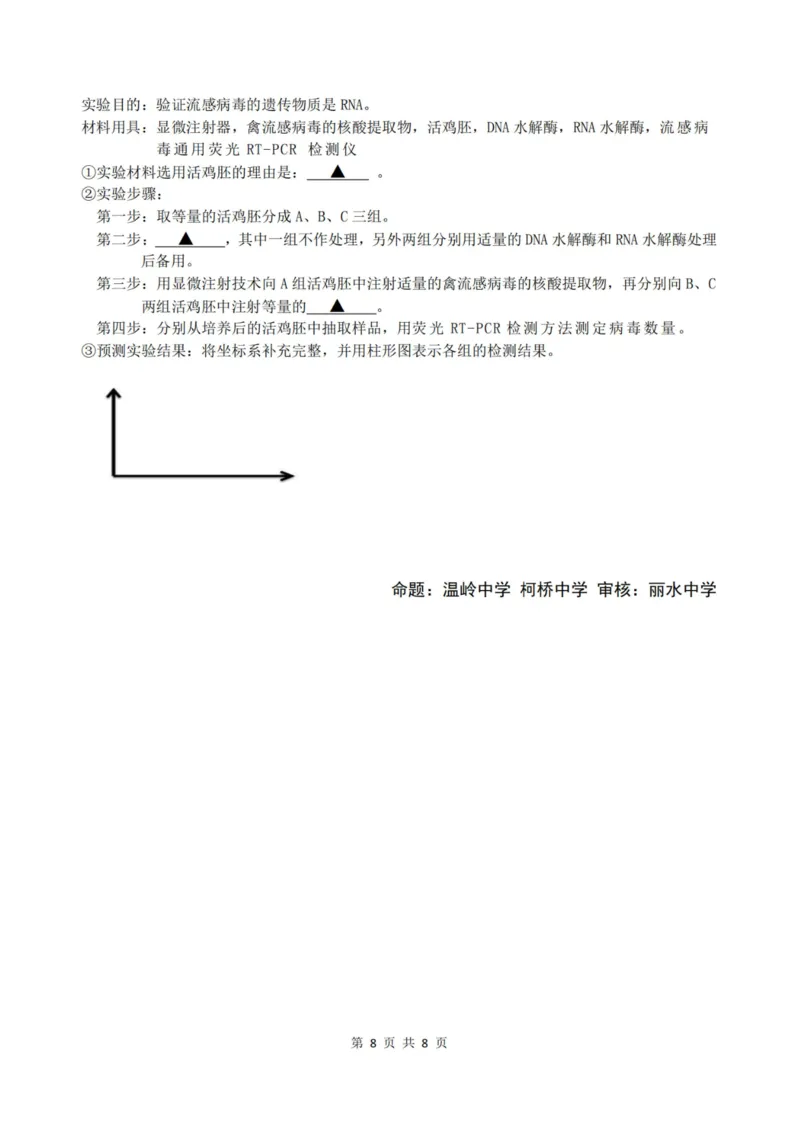 生物卷-2308名校协作体_2023年9月_01每日更新_8号_2024届浙江省名校协作体高三上学期返校联考_浙江省名校协作体2024届高三上学期返校联考生物
