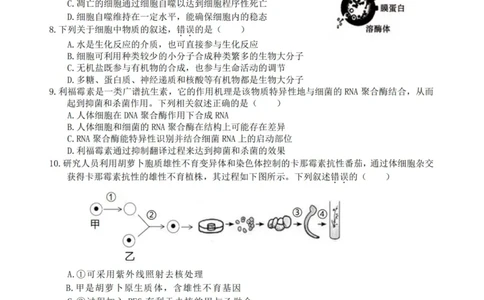 生物卷-2308名校协作体_2023年9月_01每日更新_8号_2024届浙江省名校协作体高三上学期返校联考_浙江省名校协作体2024届高三上学期返校联考生物