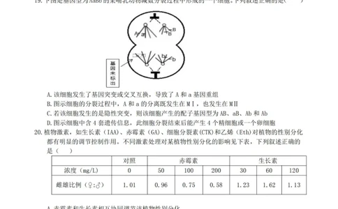 生物卷-2308名校协作体_2023年9月_01每日更新_8号_2024届浙江省名校协作体高三上学期返校联考_浙江省名校协作体2024届高三上学期返校联考生物