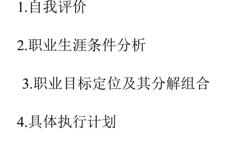 体育生职业生涯规划_E6-职业规划_52体育专业