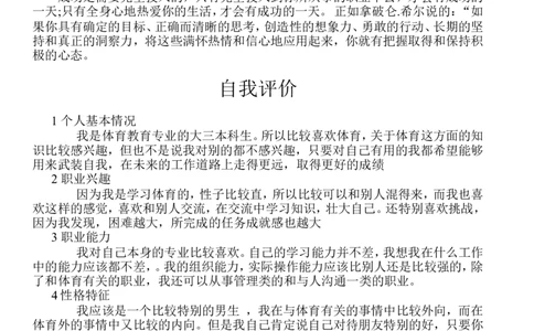 体育生职业生涯规划_E6-职业规划_52体育专业