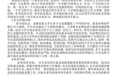 体育生职业生涯规划_E6-职业规划_52体育专业