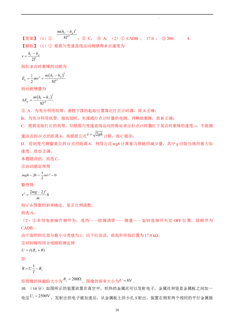 物理（天津卷）（全解全析）_2023高考押题卷_学易金卷-2023学科网押题卷（各科各版本）_2023学科网押题卷-学易金卷-物理_物理（天津卷）-学易金卷：2023年高考考前押题密卷