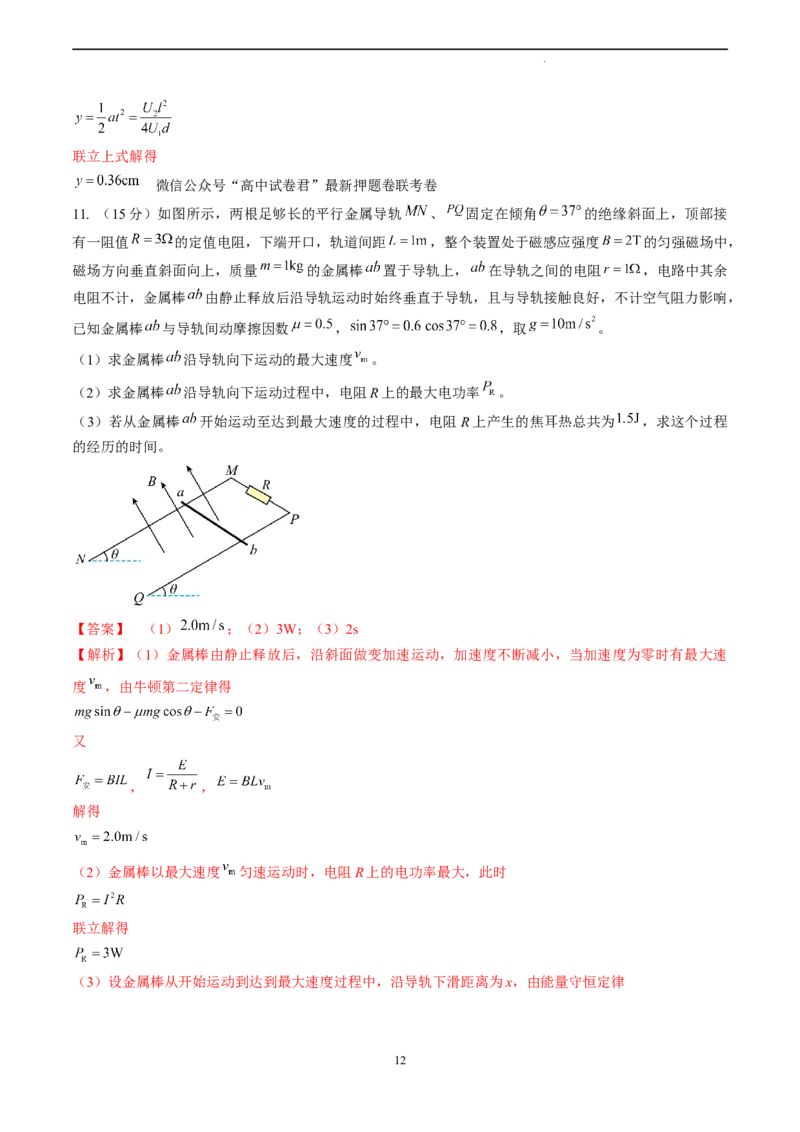 物理（天津卷）（全解全析）_2023高考押题卷_学易金卷-2023学科网押题卷（各科各版本）_2023学科网押题卷-学易金卷-物理_物理（天津卷）-学易金卷：2023年高考考前押题密卷