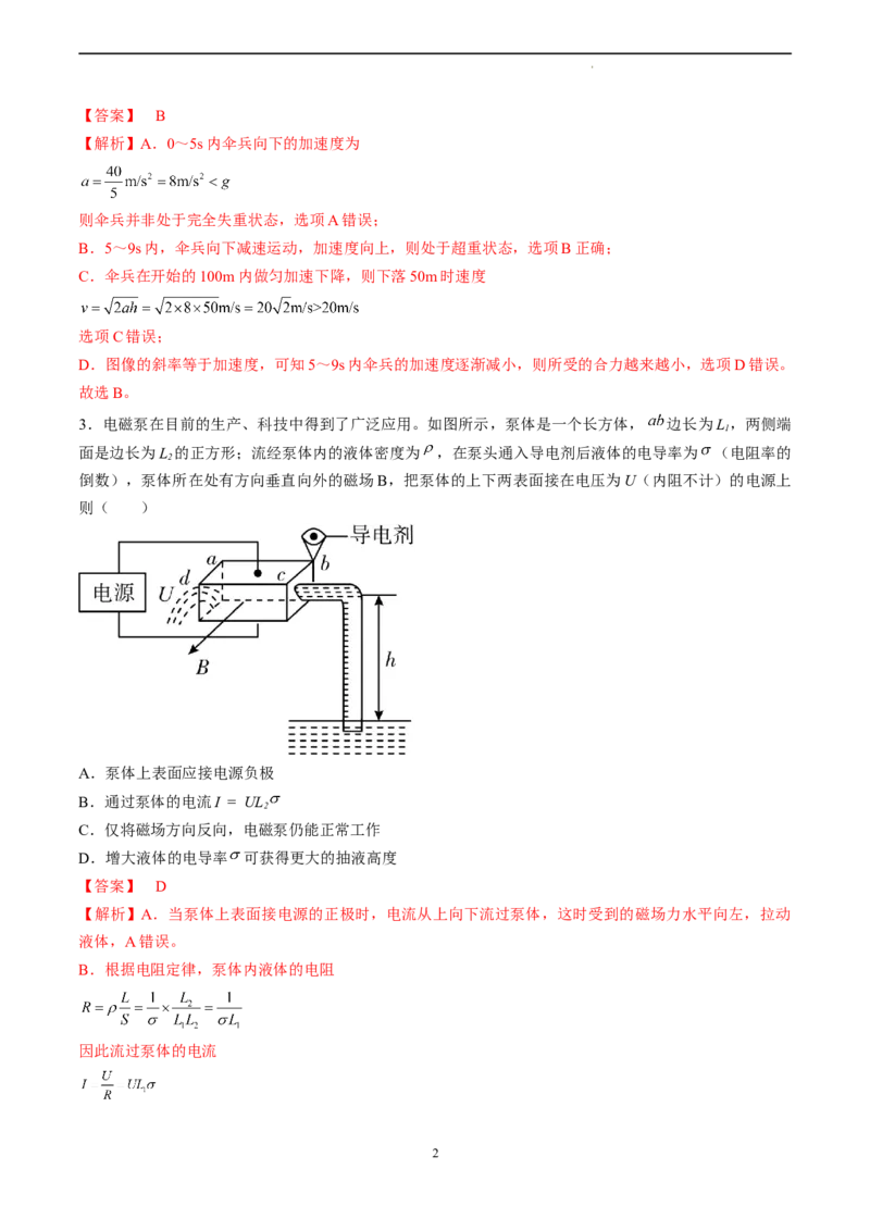物理（天津卷）（全解全析）_2023高考押题卷_学易金卷-2023学科网押题卷（各科各版本）_2023学科网押题卷-学易金卷-物理_物理（天津卷）-学易金卷：2023年高考考前押题密卷