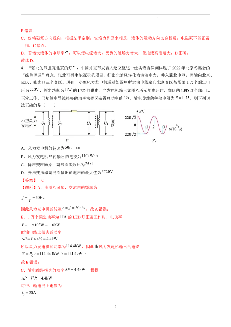 物理（天津卷）（全解全析）_2023高考押题卷_学易金卷-2023学科网押题卷（各科各版本）_2023学科网押题卷-学易金卷-物理_物理（天津卷）-学易金卷：2023年高考考前押题密卷