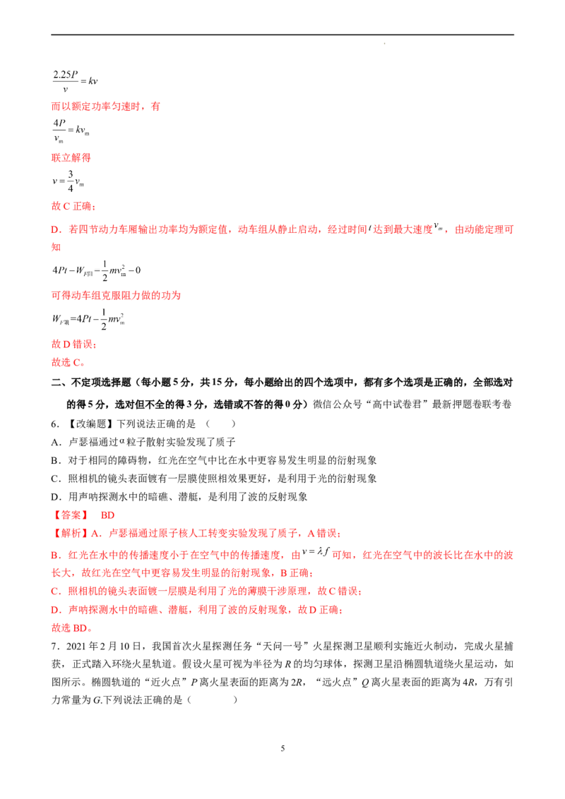 物理（天津卷）（全解全析）_2023高考押题卷_学易金卷-2023学科网押题卷（各科各版本）_2023学科网押题卷-学易金卷-物理_物理（天津卷）-学易金卷：2023年高考考前押题密卷