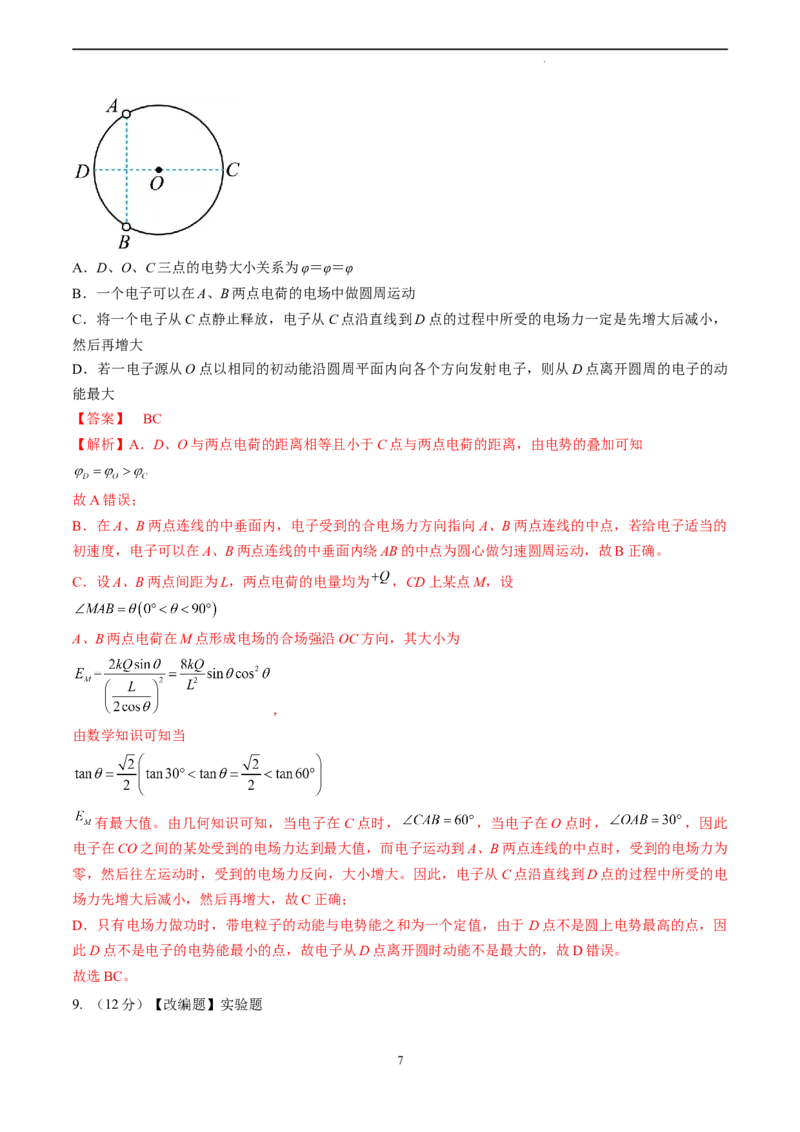 物理（天津卷）（全解全析）_2023高考押题卷_学易金卷-2023学科网押题卷（各科各版本）_2023学科网押题卷-学易金卷-物理_物理（天津卷）-学易金卷：2023年高考考前押题密卷