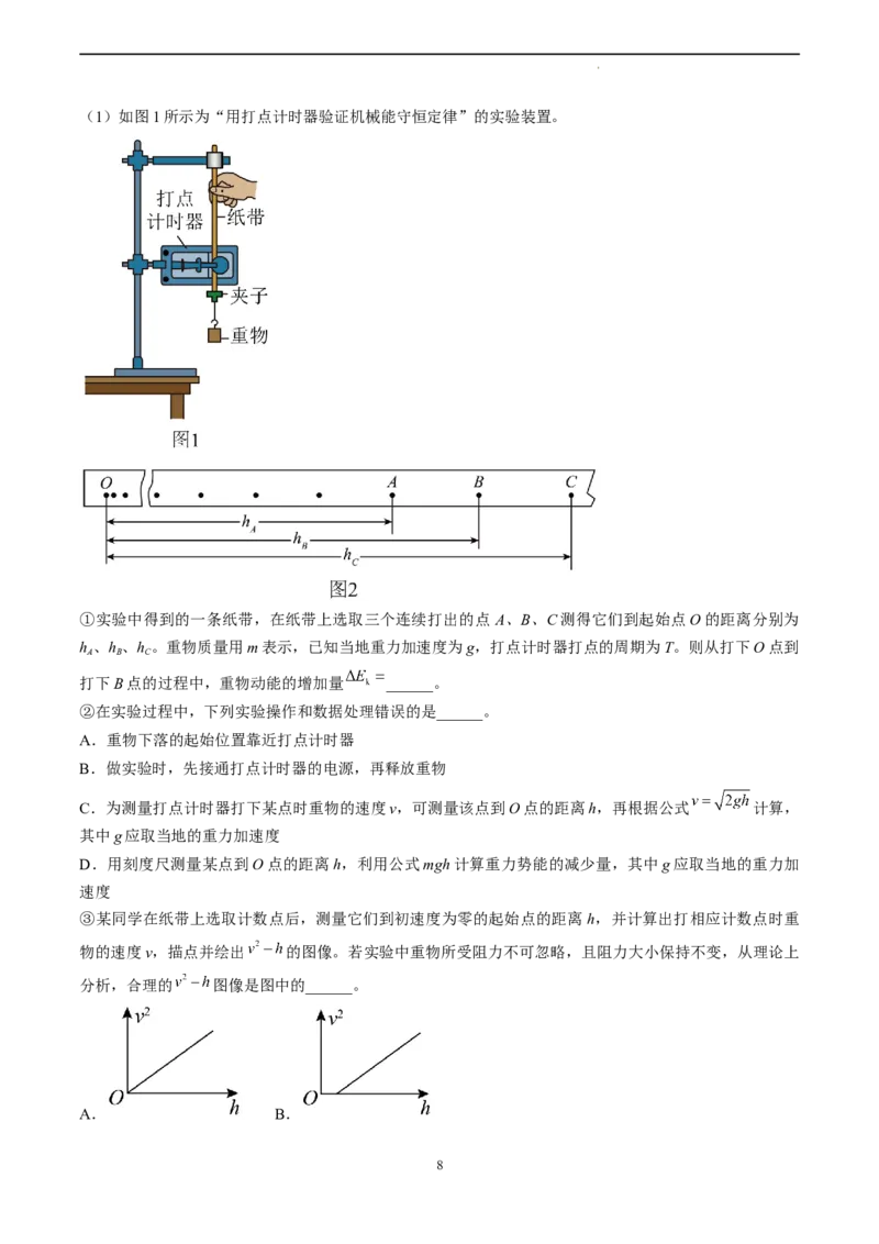 物理（天津卷）（全解全析）_2023高考押题卷_学易金卷-2023学科网押题卷（各科各版本）_2023学科网押题卷-学易金卷-物理_物理（天津卷）-学易金卷：2023年高考考前押题密卷