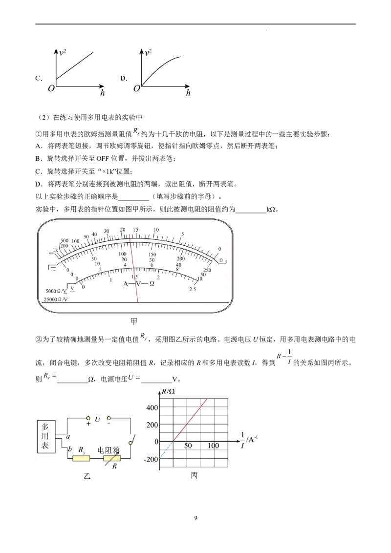 物理（天津卷）（全解全析）_2023高考押题卷_学易金卷-2023学科网押题卷（各科各版本）_2023学科网押题卷-学易金卷-物理_物理（天津卷）-学易金卷：2023年高考考前押题密卷