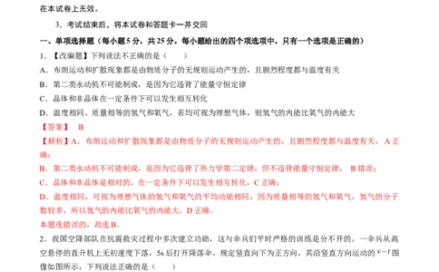 物理（天津卷）（全解全析）_2023高考押题卷_学易金卷-2023学科网押题卷（各科各版本）_2023学科网押题卷-学易金卷-物理_物理（天津卷）-学易金卷：2023年高考考前押题密卷