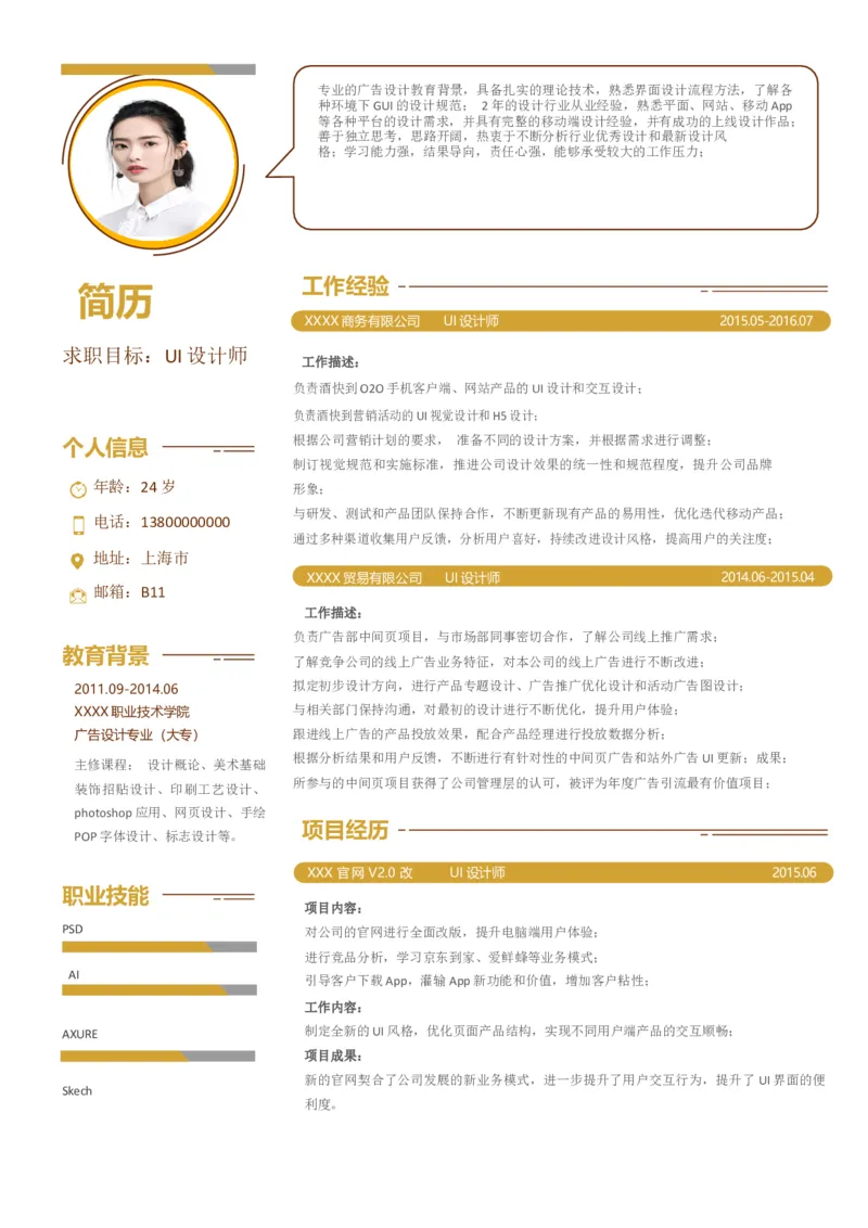 B11_各类简历_简历模板(1)_推荐单页左右模板-B01-B18_word-