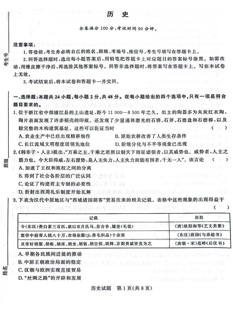 河南省青桐鸣2023-2024学年高三上学期9月月考历史(1)_2023年9月_029月合集_2024届河南省青桐鸣高三上学期9月月考