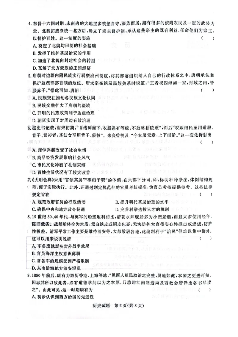 河南省青桐鸣2023-2024学年高三上学期9月月考历史(1)_2023年9月_029月合集_2024届河南省青桐鸣高三上学期9月月考