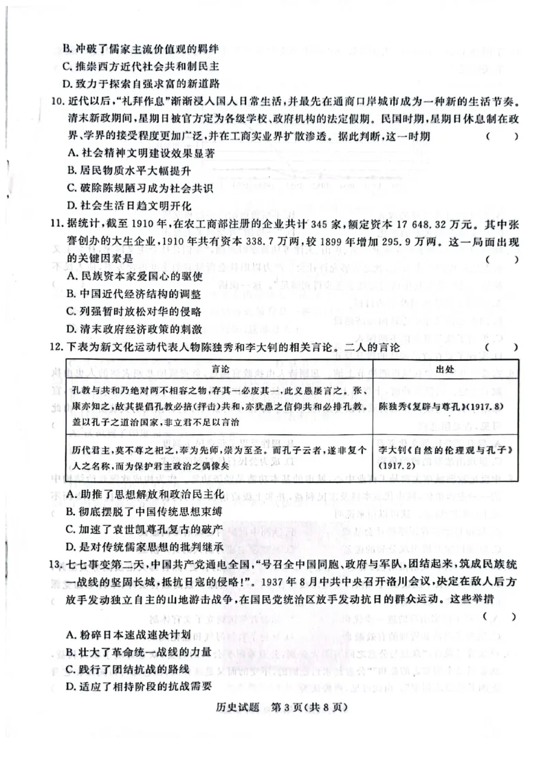 河南省青桐鸣2023-2024学年高三上学期9月月考历史(1)_2023年9月_029月合集_2024届河南省青桐鸣高三上学期9月月考