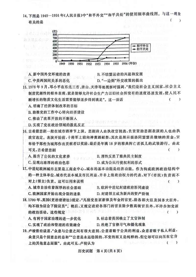 河南省青桐鸣2023-2024学年高三上学期9月月考历史(1)_2023年9月_029月合集_2024届河南省青桐鸣高三上学期9月月考