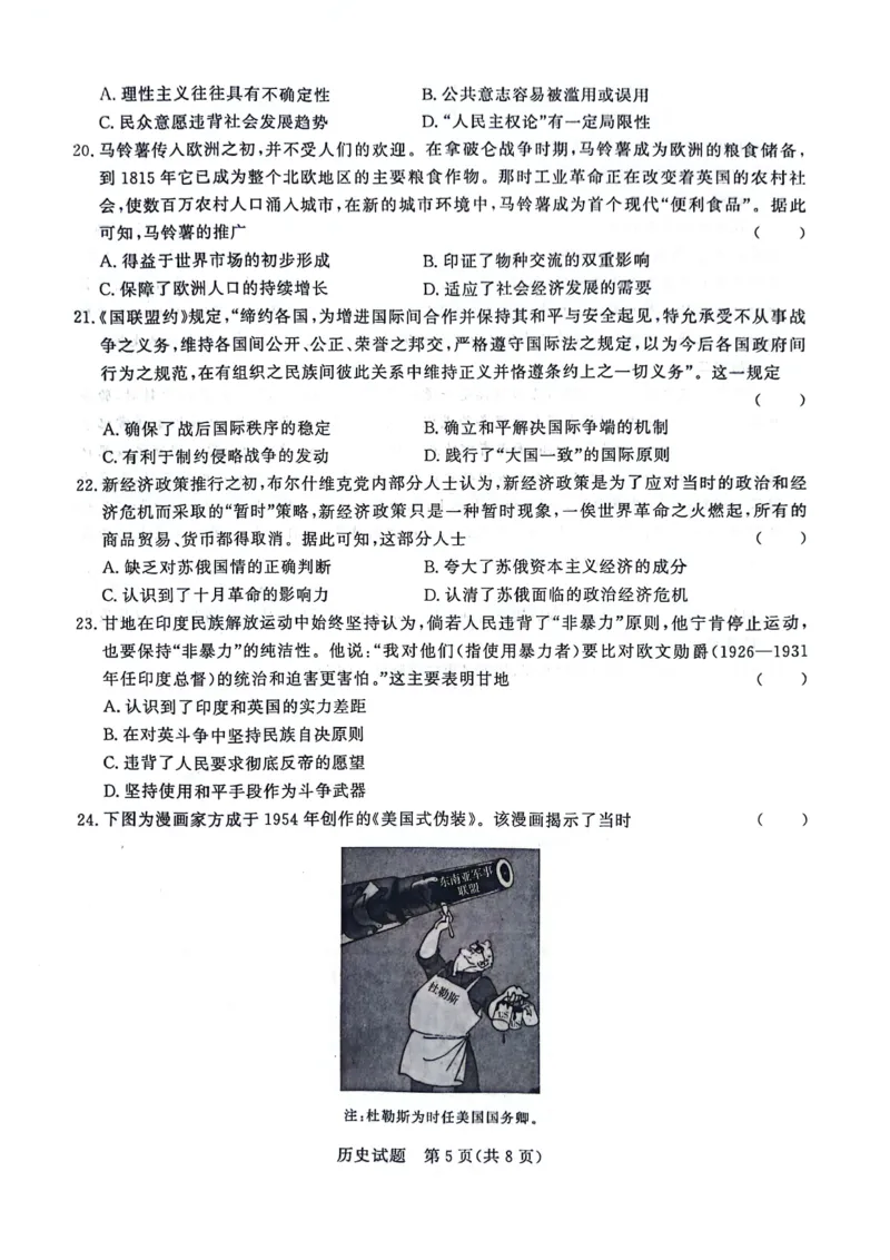 河南省青桐鸣2023-2024学年高三上学期9月月考历史(1)_2023年9月_029月合集_2024届河南省青桐鸣高三上学期9月月考