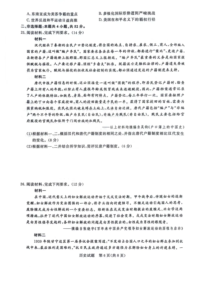 河南省青桐鸣2023-2024学年高三上学期9月月考历史(1)_2023年9月_029月合集_2024届河南省青桐鸣高三上学期9月月考