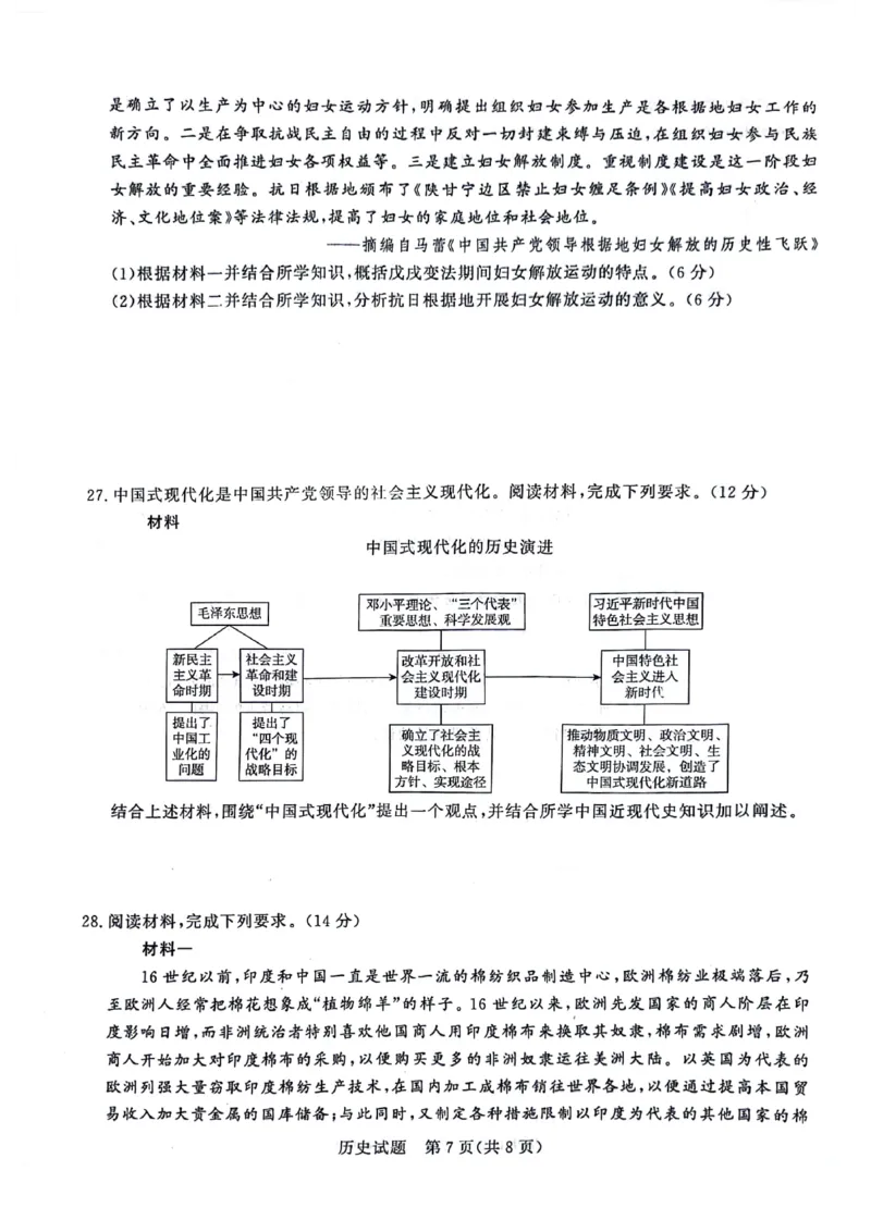 河南省青桐鸣2023-2024学年高三上学期9月月考历史(1)_2023年9月_029月合集_2024届河南省青桐鸣高三上学期9月月考