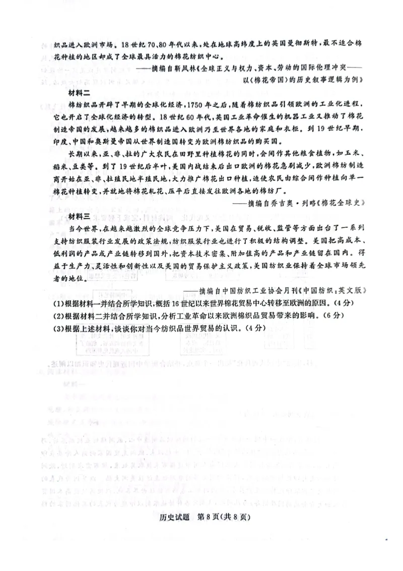 河南省青桐鸣2023-2024学年高三上学期9月月考历史(1)_2023年9月_029月合集_2024届河南省青桐鸣高三上学期9月月考
