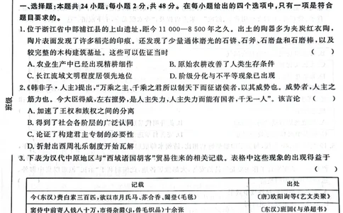 河南省青桐鸣2023-2024学年高三上学期9月月考历史(1)_2023年9月_029月合集_2024届河南省青桐鸣高三上学期9月月考